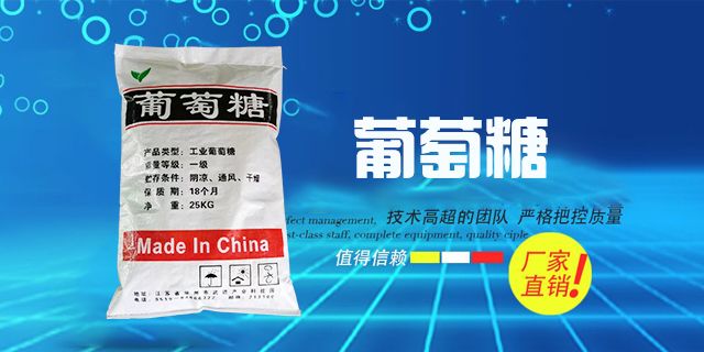 采購(gòu)工業(yè)葡萄糖，光顧耀圣美，采購(gòu)不后悔